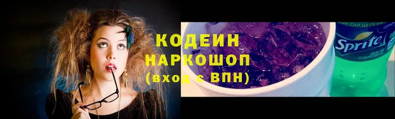 Кодеиновый сироп Lean Purple Drank  Спасск-Дальний 